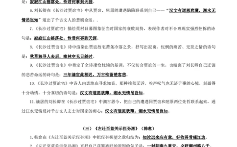 31+九年级上册第三单元课外诗词默写背诵-2025年中考语文古诗文默写背诵与强化训练+_中考复习资料_语数英物化_1语文中考复习_2025年中考资料_2025年中考语文古诗文默写背诵与强化训练