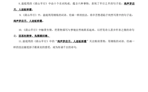 31+九年级上册第三单元课外诗词默写背诵-2025年中考语文古诗文默写背诵与强化训练+_中考复习资料_语数英物化_1语文中考复习_2025年中考资料_2025年中考语文古诗文默写背诵与强化训练