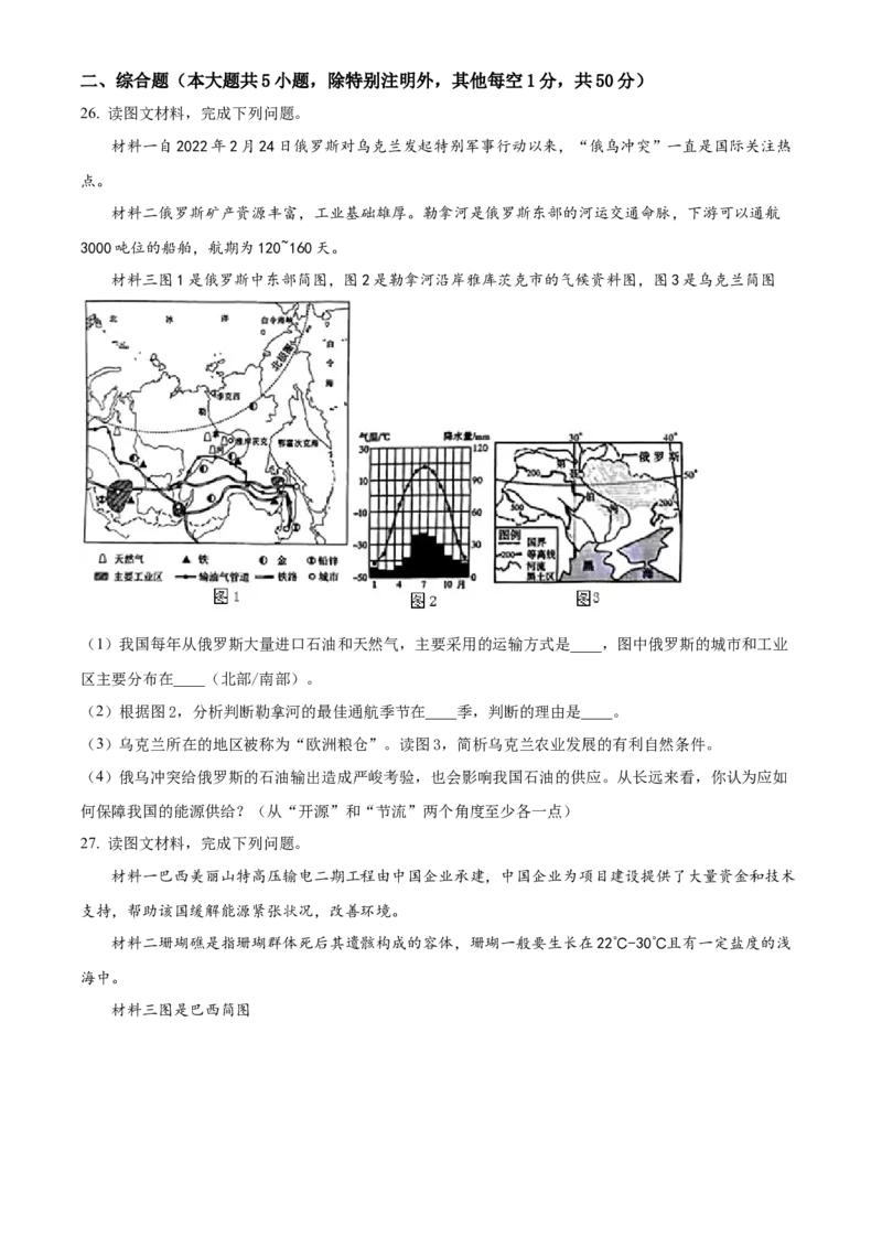 精品解析：2023年湖南省衡阳市中考地理真题（原卷版）_new_7地理中考复习_2025中考复习资料_中考真题（近三年）_2023中考地理真题