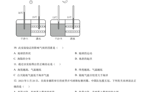 精品解析：2023年湖南省衡阳市中考地理真题（原卷版）_new_7地理中考复习_2025中考复习资料_中考真题（近三年）_2023中考地理真题