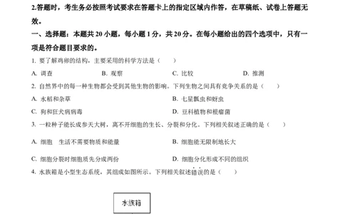 精品解析：2024年吉林省长春市中考生物真题（原卷版）_new_6生物中考复习_2025中考复习资料_中考真题（近三年）_2024年生物中考真题