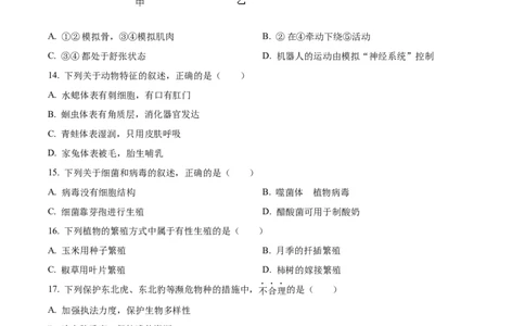 精品解析：2024年吉林省长春市中考生物真题（原卷版）_new_6生物中考复习_2025中考复习资料_中考真题（近三年）_2024年生物中考真题