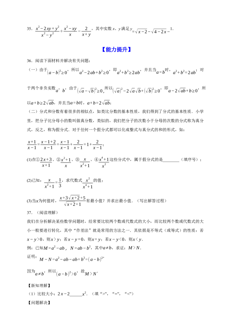 专题03分式（分层训练）-2026年中考数学一轮总复习重难考点强化训练（全国通用）(原卷版）_中考复习资料_语数英物化_2数学中考复习_2026年中考复习（更新中）
