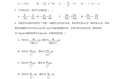 专题03分式（分层训练）-2026年中考数学一轮总复习重难考点强化训练（全国通用）(原卷版）_中考复习资料_语数英物化_2数学中考复习_2026年中考复习（更新中）