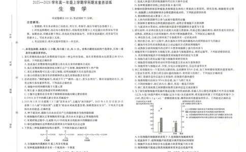 金太阳&middot;江西省2025一2026学年高一年级上学期学科期末素养训练生物_2026年02月高一试卷_260210金太阳&middot;江西省2025一2026学年高一年级上学期学科期末素养训练（26-237A）（全）