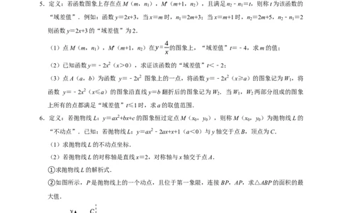 2026年中考数学核心考点一轮复习函数（含解析）_中考复习资料_语数英物化_2数学中考复习_2026年中考复习（更新中）_一轮核心练2026年中考数学核心考点一轮复习专项练
