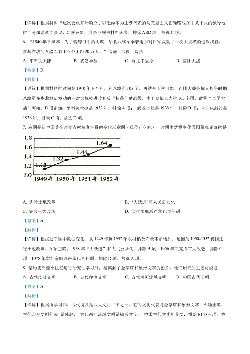 精品解析：2022年湖北省随州市中考历史真题（解析版）_8历史中考复习_2025年中考复习资料_中考真题（近三年）_2022年中考历史试卷114份_精品解析：2022年湖北省随州市中考文综历史真题