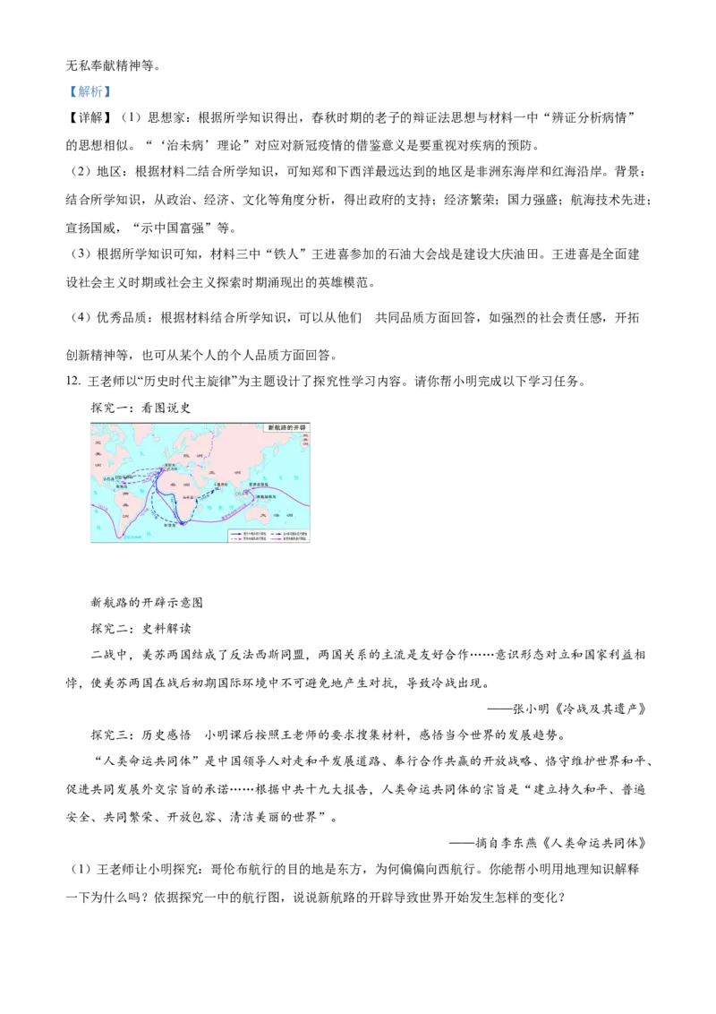 精品解析：2022年湖北省随州市中考历史真题（解析版）_8历史中考复习_2025年中考复习资料_中考真题（近三年）_2022年中考历史试卷114份_精品解析：2022年湖北省随州市中考文综历史真题