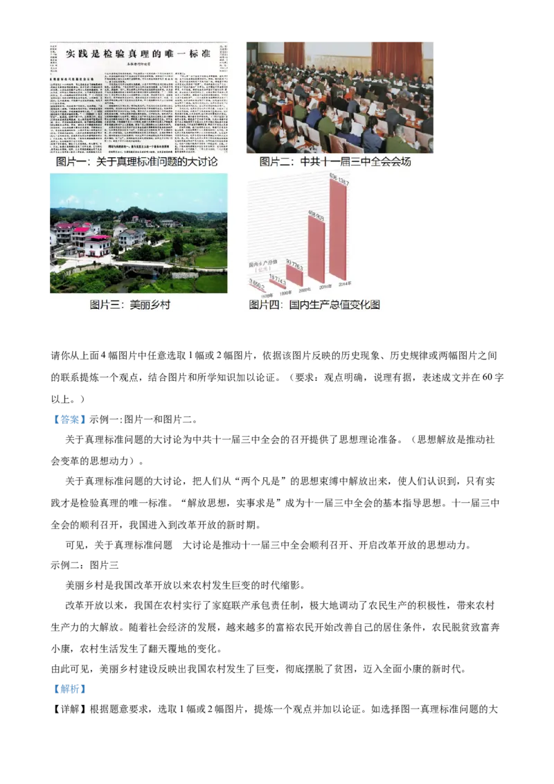 精品解析：2022年湖北省随州市中考历史真题（解析版）_8历史中考复习_2025年中考复习资料_中考真题（近三年）_2022年中考历史试卷114份_精品解析：2022年湖北省随州市中考文综历史真题