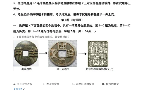 精品解析：2022年湖北省随州市中考历史真题（解析版）_8历史中考复习_2025年中考复习资料_中考真题（近三年）_2022年中考历史试卷114份_精品解析：2022年湖北省随州市中考文综历史真题