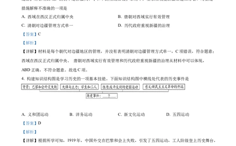 精品解析：2022年湖北省随州市中考历史真题（解析版）_8历史中考复习_2025年中考复习资料_中考真题（近三年）_2022年中考历史试卷114份_精品解析：2022年湖北省随州市中考文综历史真题