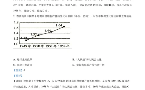 精品解析：2022年湖北省随州市中考历史真题（解析版）_8历史中考复习_2025年中考复习资料_中考真题（近三年）_2022年中考历史试卷114份_精品解析：2022年湖北省随州市中考文综历史真题