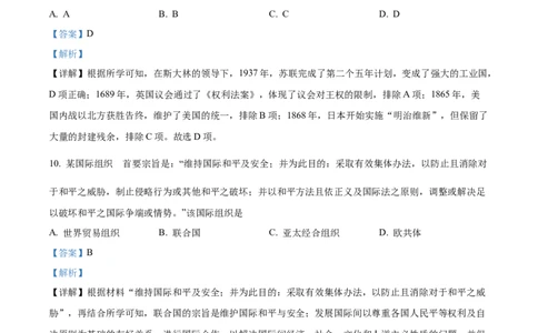 精品解析：2022年湖北省随州市中考历史真题（解析版）_8历史中考复习_2025年中考复习资料_中考真题（近三年）_2022年中考历史试卷114份_精品解析：2022年湖北省随州市中考文综历史真题