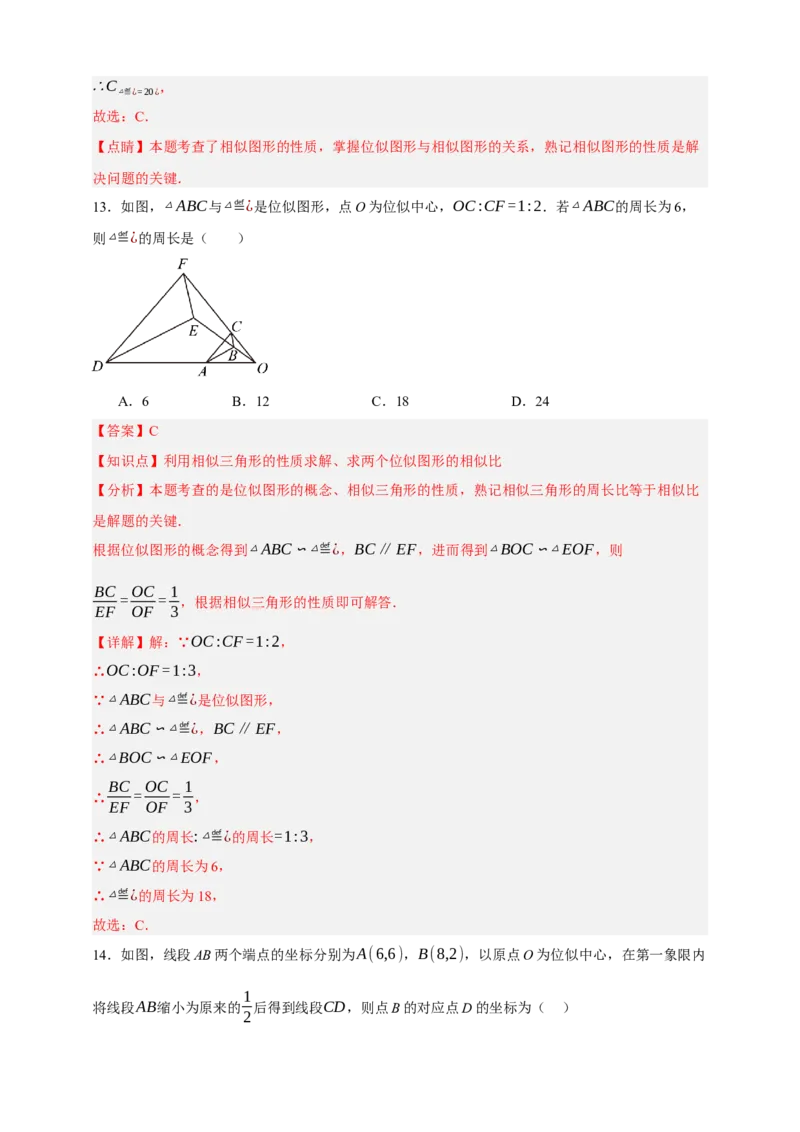 专题03位似（分层训练）-2026年中考数学总复习重难考点强化训练（全国通用）(解析版）_中考复习资料_语数英物化_2数学中考复习_2026年中考复习（更新中）