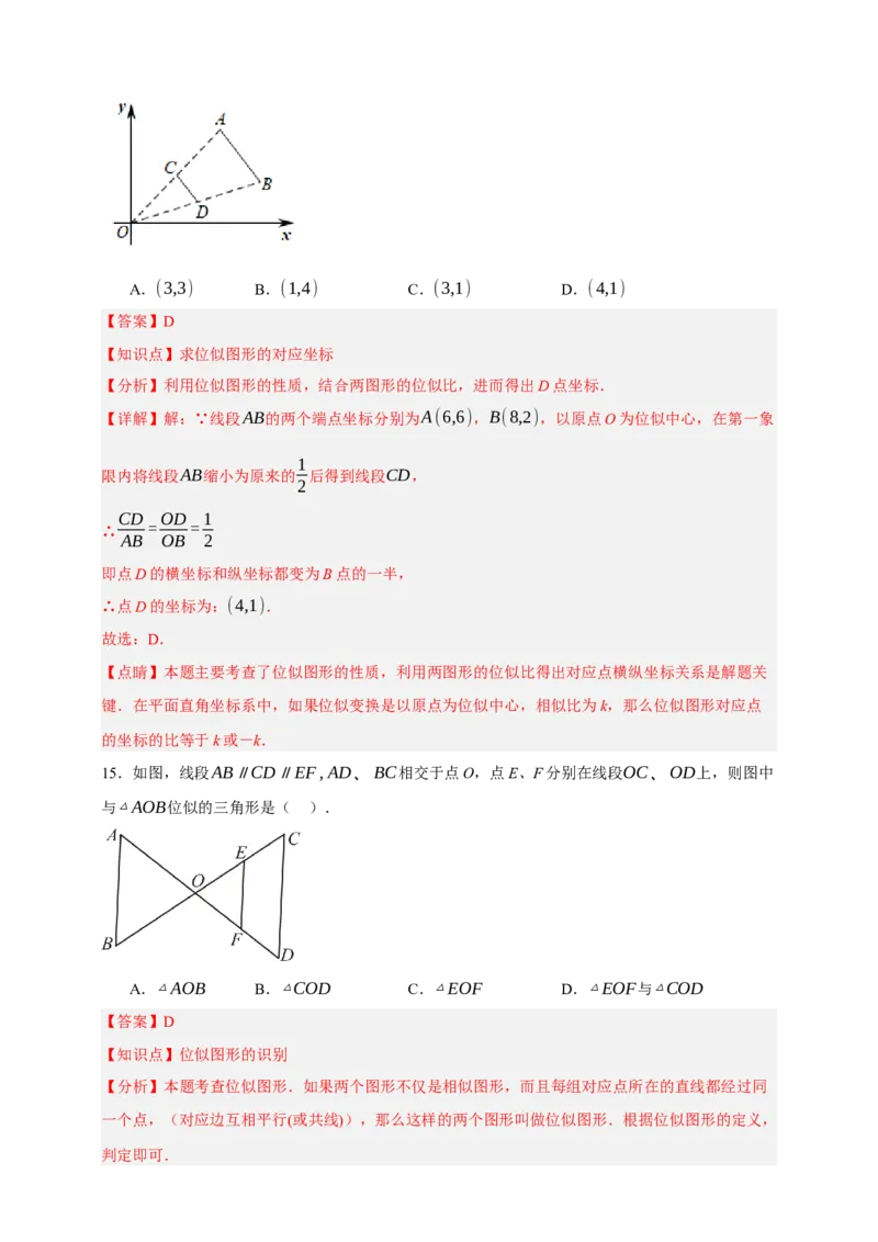 专题03位似（分层训练）-2026年中考数学总复习重难考点强化训练（全国通用）(解析版）_中考复习资料_语数英物化_2数学中考复习_2026年中考复习（更新中）