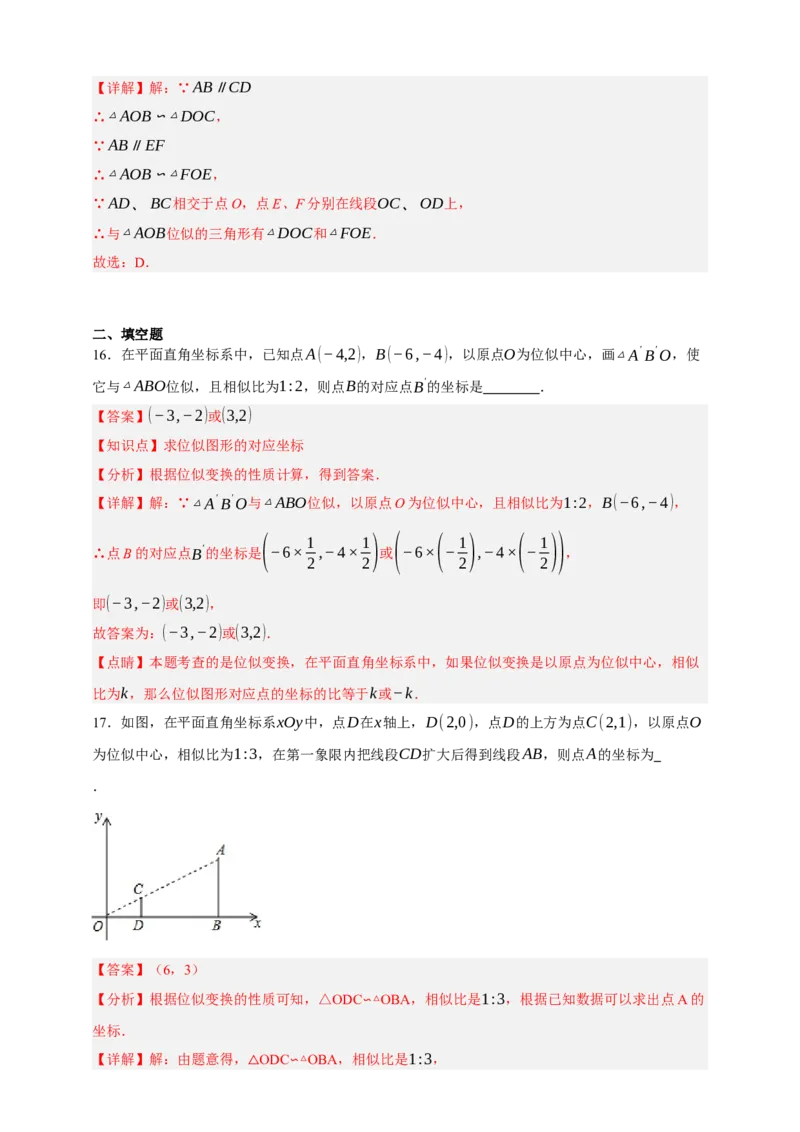 专题03位似（分层训练）-2026年中考数学总复习重难考点强化训练（全国通用）(解析版）_中考复习资料_语数英物化_2数学中考复习_2026年中考复习（更新中）