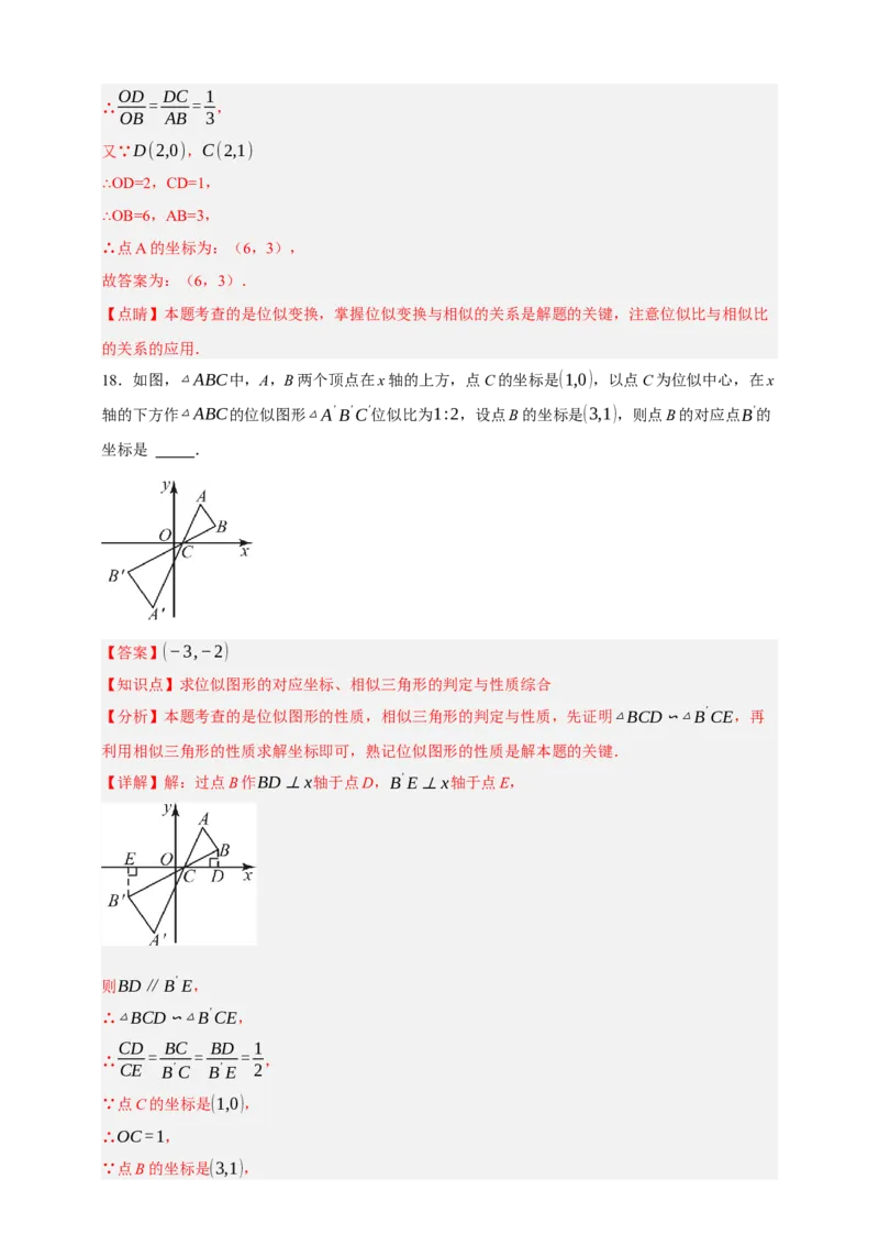 专题03位似（分层训练）-2026年中考数学总复习重难考点强化训练（全国通用）(解析版）_中考复习资料_语数英物化_2数学中考复习_2026年中考复习（更新中）