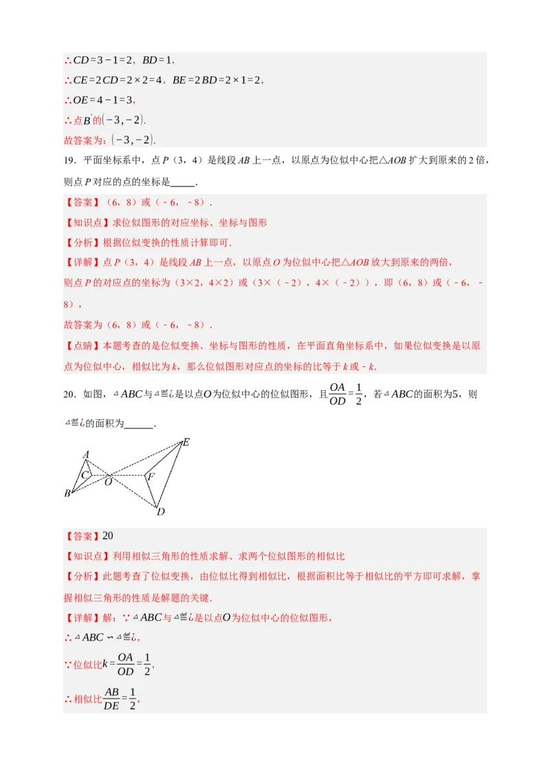 专题03位似（分层训练）-2026年中考数学总复习重难考点强化训练（全国通用）(解析版）_中考复习资料_语数英物化_2数学中考复习_2026年中考复习（更新中）