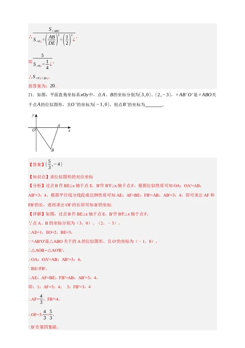 专题03位似（分层训练）-2026年中考数学总复习重难考点强化训练（全国通用）(解析版）_中考复习资料_语数英物化_2数学中考复习_2026年中考复习（更新中）