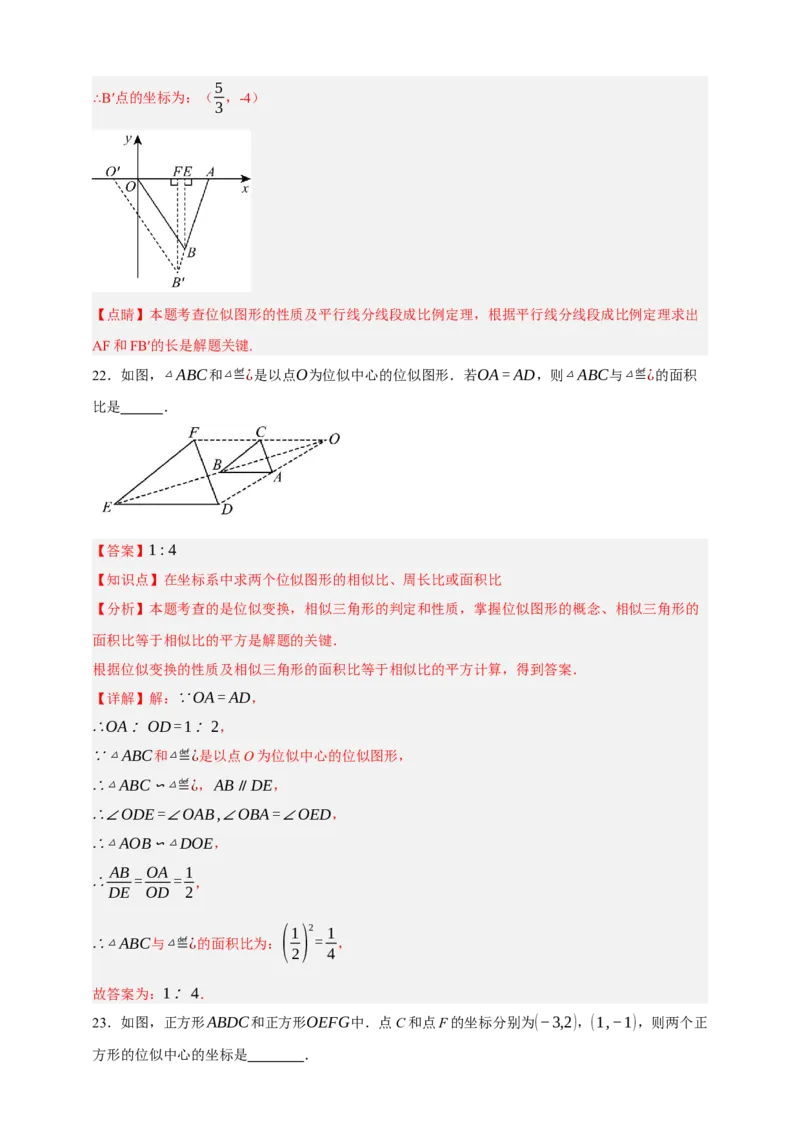 专题03位似（分层训练）-2026年中考数学总复习重难考点强化训练（全国通用）(解析版）_中考复习资料_语数英物化_2数学中考复习_2026年中考复习（更新中）