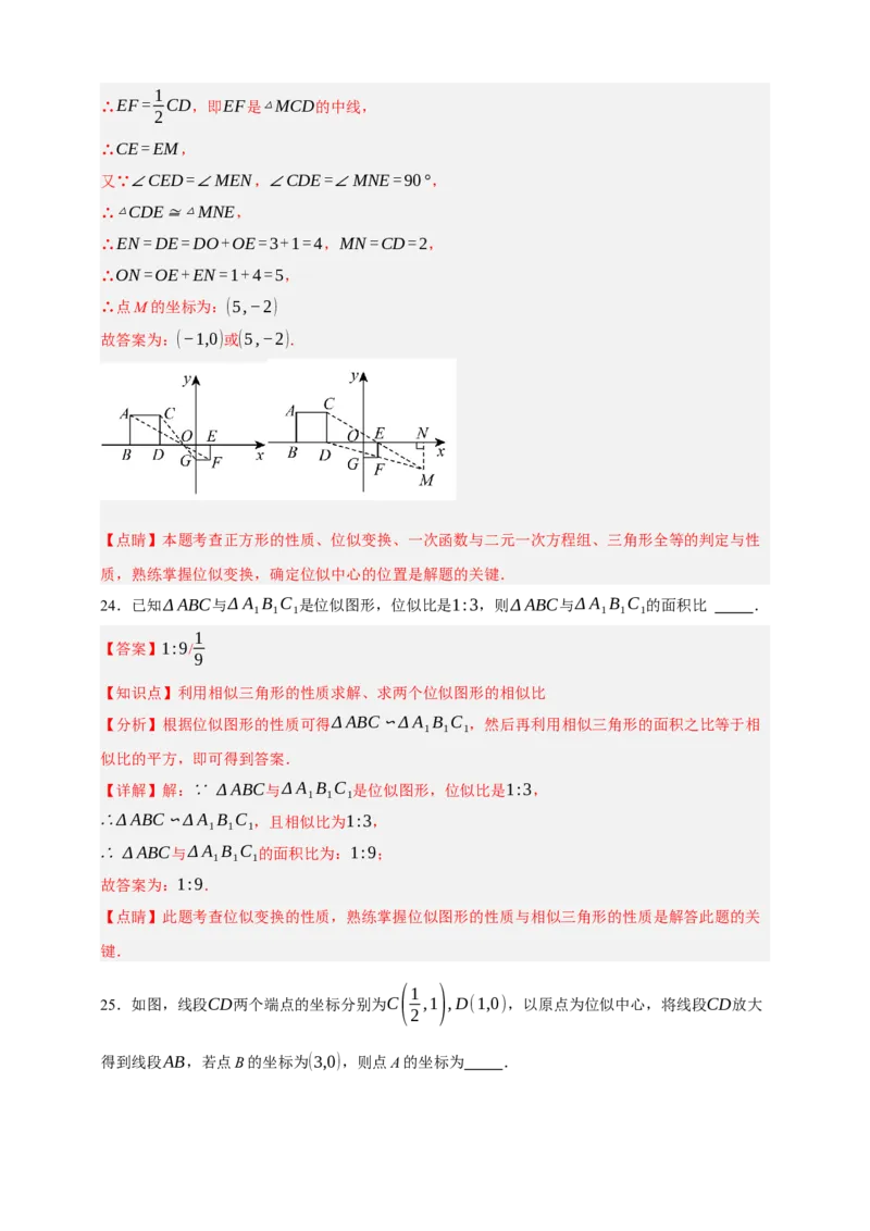 专题03位似（分层训练）-2026年中考数学总复习重难考点强化训练（全国通用）(解析版）_中考复习资料_语数英物化_2数学中考复习_2026年中考复习（更新中）