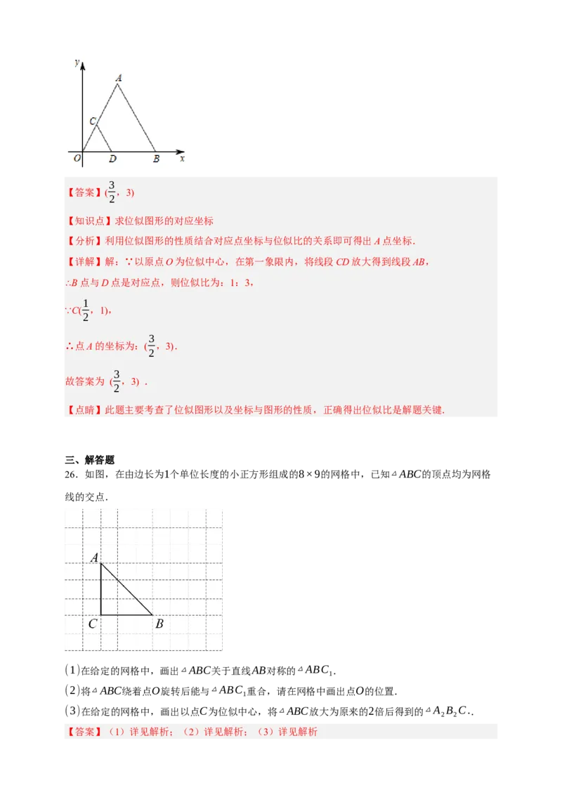专题03位似（分层训练）-2026年中考数学总复习重难考点强化训练（全国通用）(解析版）_中考复习资料_语数英物化_2数学中考复习_2026年中考复习（更新中）