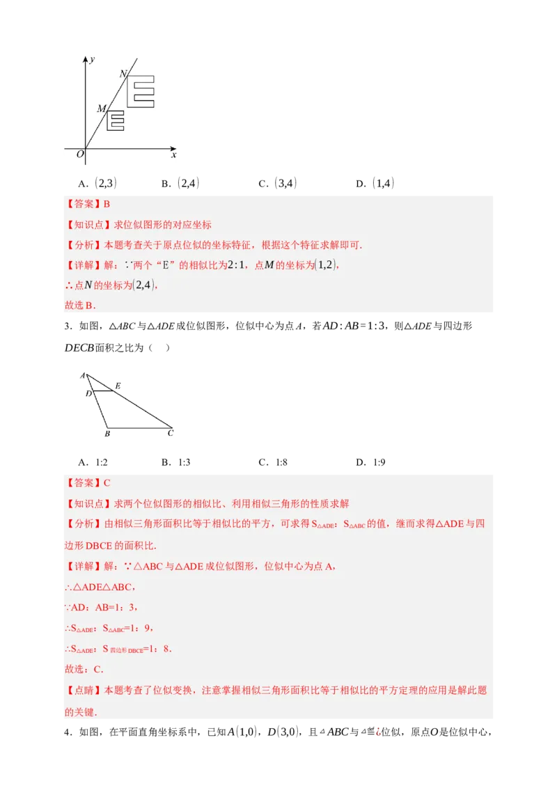专题03位似（分层训练）-2026年中考数学总复习重难考点强化训练（全国通用）(解析版）_中考复习资料_语数英物化_2数学中考复习_2026年中考复习（更新中）