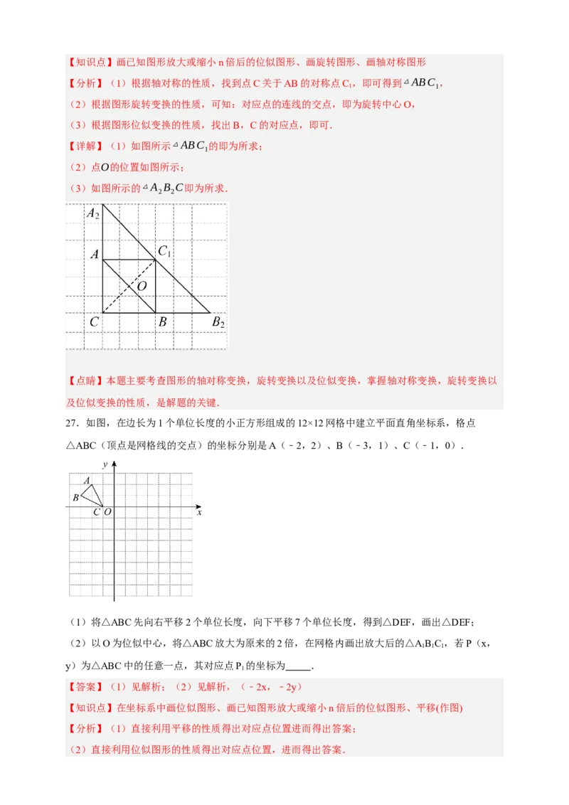 专题03位似（分层训练）-2026年中考数学总复习重难考点强化训练（全国通用）(解析版）_中考复习资料_语数英物化_2数学中考复习_2026年中考复习（更新中）