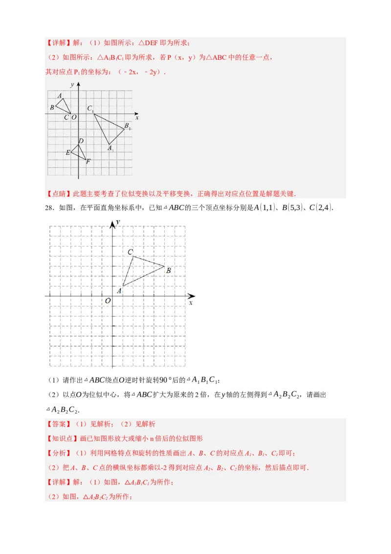 专题03位似（分层训练）-2026年中考数学总复习重难考点强化训练（全国通用）(解析版）_中考复习资料_语数英物化_2数学中考复习_2026年中考复习（更新中）