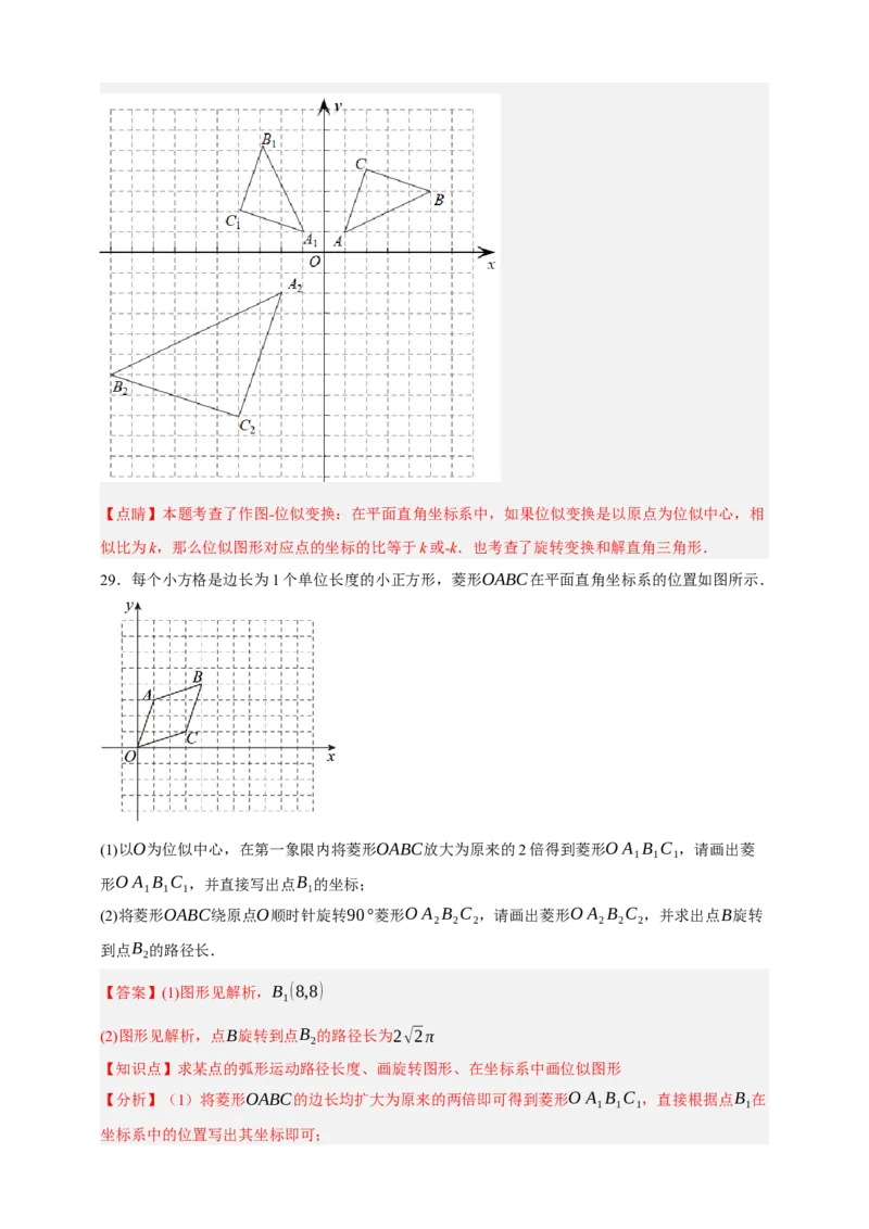 专题03位似（分层训练）-2026年中考数学总复习重难考点强化训练（全国通用）(解析版）_中考复习资料_语数英物化_2数学中考复习_2026年中考复习（更新中）