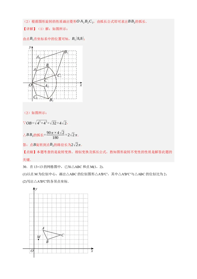 专题03位似（分层训练）-2026年中考数学总复习重难考点强化训练（全国通用）(解析版）_中考复习资料_语数英物化_2数学中考复习_2026年中考复习（更新中）