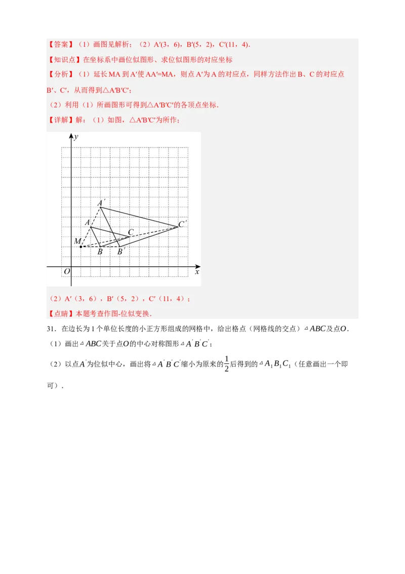 专题03位似（分层训练）-2026年中考数学总复习重难考点强化训练（全国通用）(解析版）_中考复习资料_语数英物化_2数学中考复习_2026年中考复习（更新中）