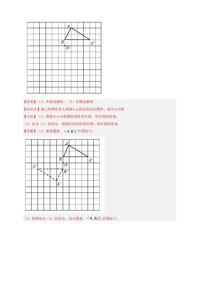 专题03位似（分层训练）-2026年中考数学总复习重难考点强化训练（全国通用）(解析版）_中考复习资料_语数英物化_2数学中考复习_2026年中考复习（更新中）