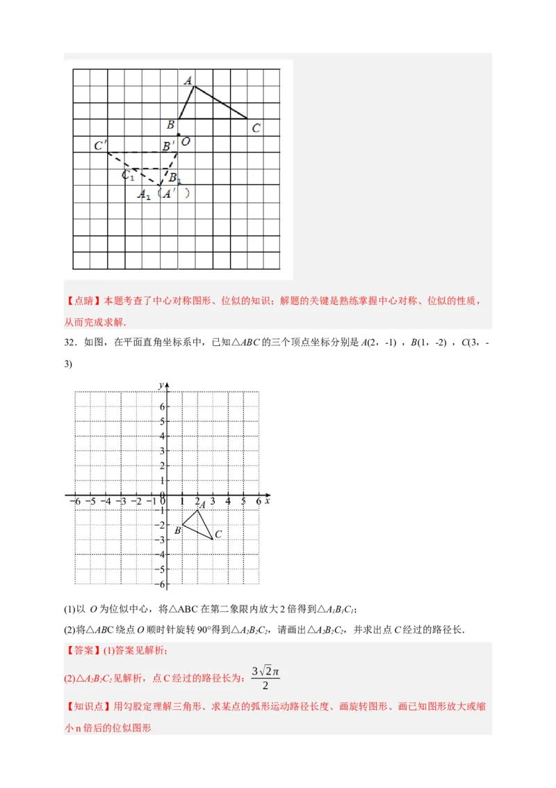 专题03位似（分层训练）-2026年中考数学总复习重难考点强化训练（全国通用）(解析版）_中考复习资料_语数英物化_2数学中考复习_2026年中考复习（更新中）