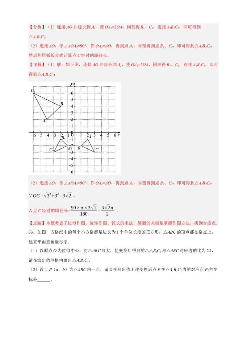 专题03位似（分层训练）-2026年中考数学总复习重难考点强化训练（全国通用）(解析版）_中考复习资料_语数英物化_2数学中考复习_2026年中考复习（更新中）