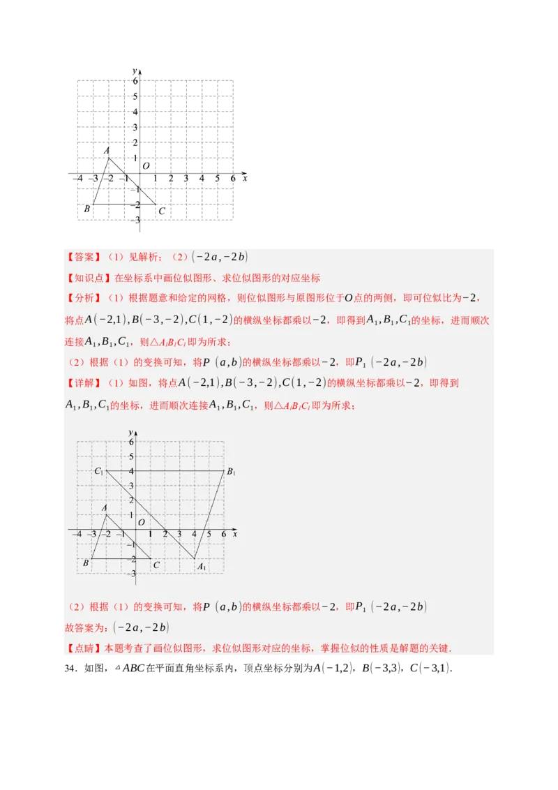 专题03位似（分层训练）-2026年中考数学总复习重难考点强化训练（全国通用）(解析版）_中考复习资料_语数英物化_2数学中考复习_2026年中考复习（更新中）