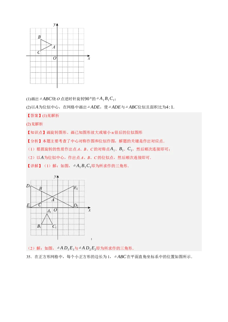 专题03位似（分层训练）-2026年中考数学总复习重难考点强化训练（全国通用）(解析版）_中考复习资料_语数英物化_2数学中考复习_2026年中考复习（更新中）