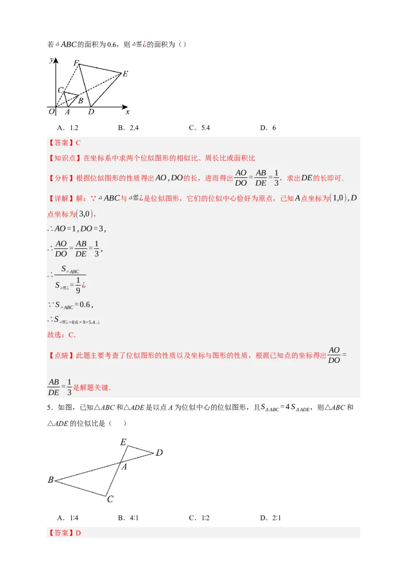 专题03位似（分层训练）-2026年中考数学总复习重难考点强化训练（全国通用）(解析版）_中考复习资料_语数英物化_2数学中考复习_2026年中考复习（更新中）