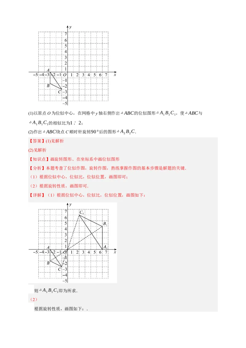 专题03位似（分层训练）-2026年中考数学总复习重难考点强化训练（全国通用）(解析版）_中考复习资料_语数英物化_2数学中考复习_2026年中考复习（更新中）