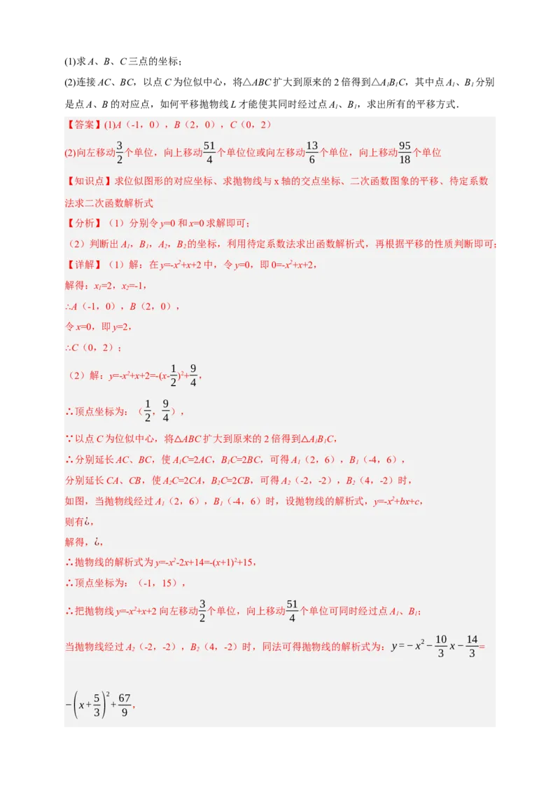 专题03位似（分层训练）-2026年中考数学总复习重难考点强化训练（全国通用）(解析版）_中考复习资料_语数英物化_2数学中考复习_2026年中考复习（更新中）