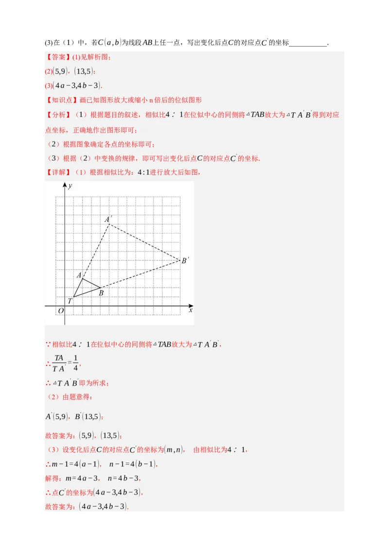 专题03位似（分层训练）-2026年中考数学总复习重难考点强化训练（全国通用）(解析版）_中考复习资料_语数英物化_2数学中考复习_2026年中考复习（更新中）