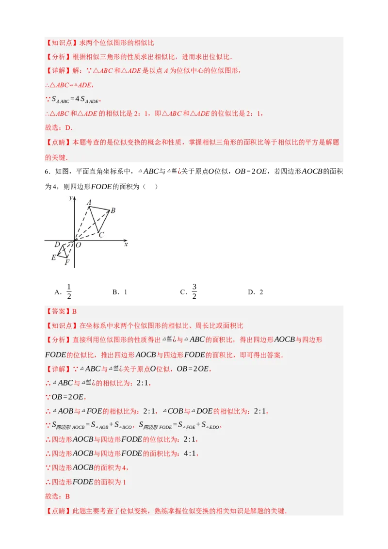 专题03位似（分层训练）-2026年中考数学总复习重难考点强化训练（全国通用）(解析版）_中考复习资料_语数英物化_2数学中考复习_2026年中考复习（更新中）