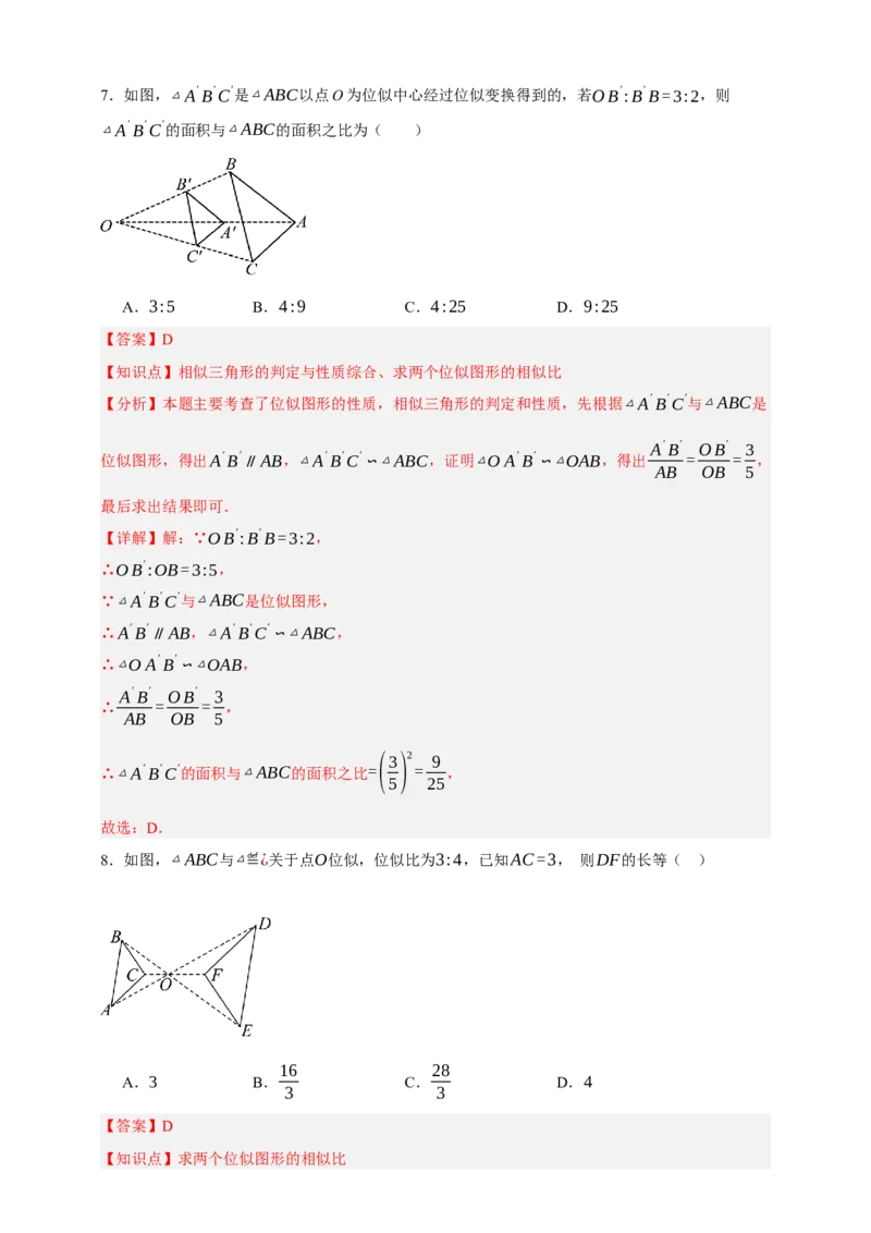 专题03位似（分层训练）-2026年中考数学总复习重难考点强化训练（全国通用）(解析版）_中考复习资料_语数英物化_2数学中考复习_2026年中考复习（更新中）