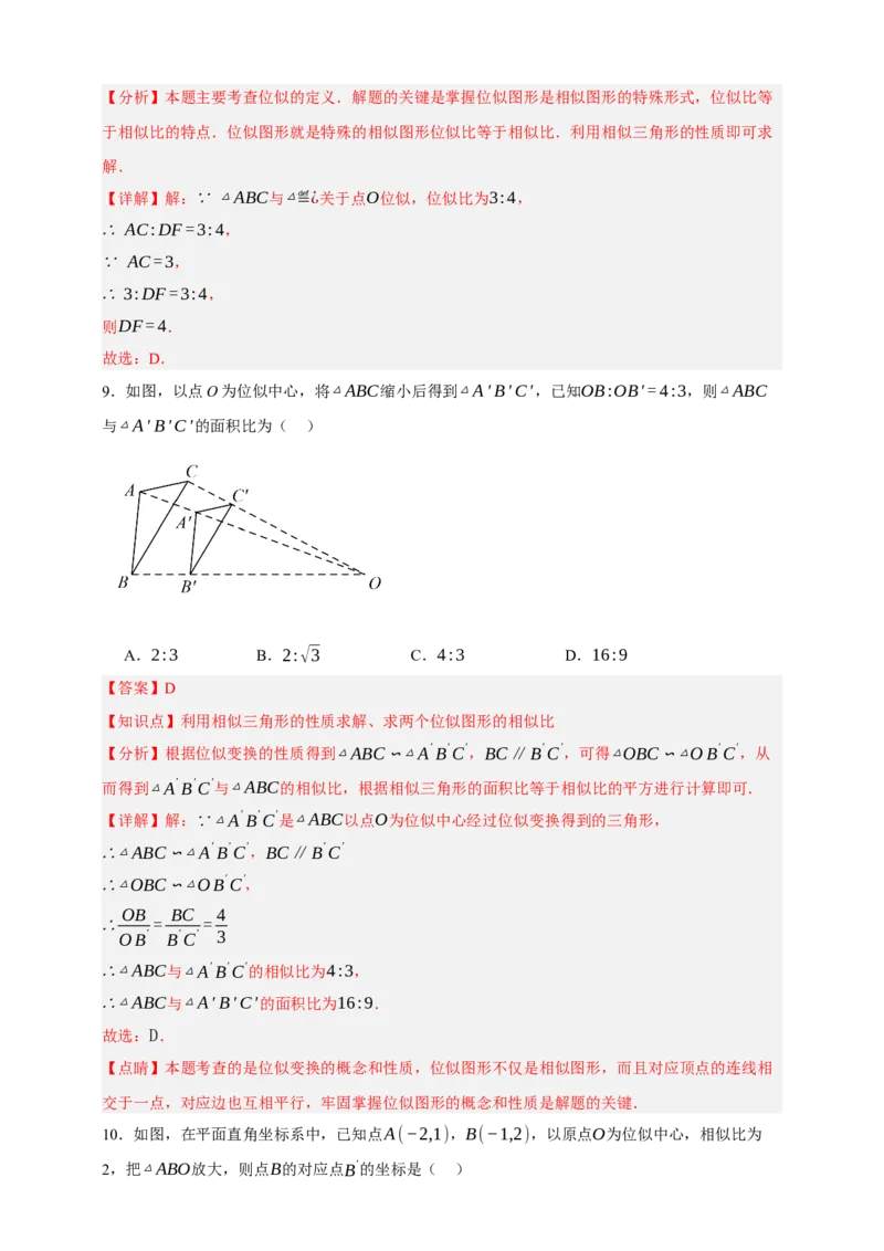 专题03位似（分层训练）-2026年中考数学总复习重难考点强化训练（全国通用）(解析版）_中考复习资料_语数英物化_2数学中考复习_2026年中考复习（更新中）