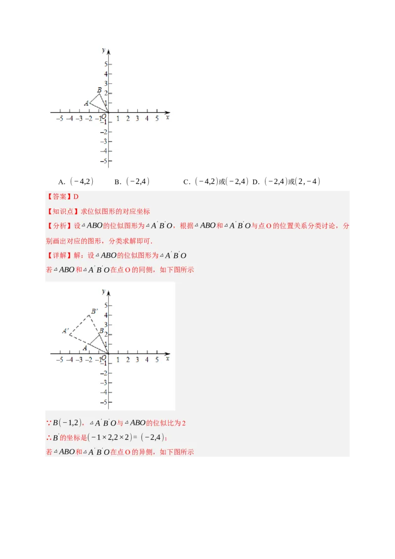 专题03位似（分层训练）-2026年中考数学总复习重难考点强化训练（全国通用）(解析版）_中考复习资料_语数英物化_2数学中考复习_2026年中考复习（更新中）