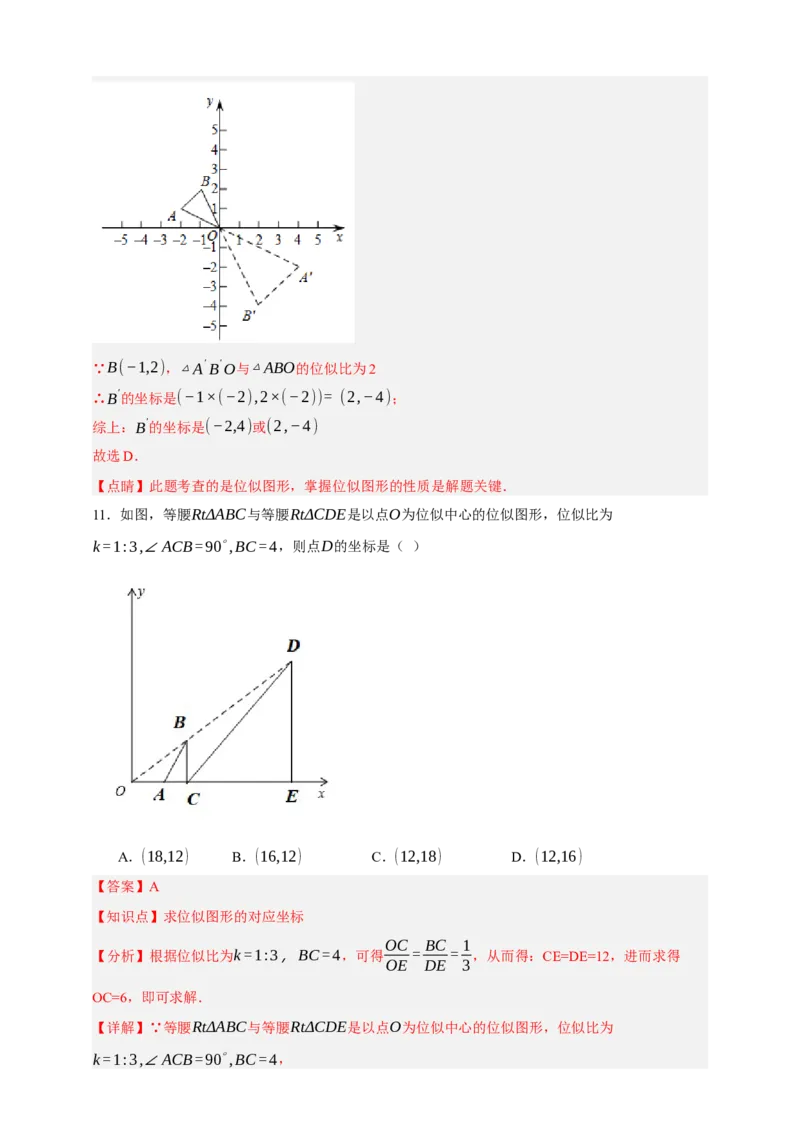 专题03位似（分层训练）-2026年中考数学总复习重难考点强化训练（全国通用）(解析版）_中考复习资料_语数英物化_2数学中考复习_2026年中考复习（更新中）