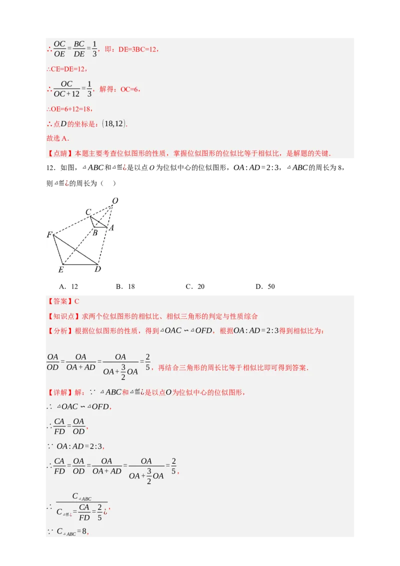 专题03位似（分层训练）-2026年中考数学总复习重难考点强化训练（全国通用）(解析版）_中考复习资料_语数英物化_2数学中考复习_2026年中考复习（更新中）