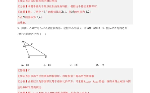 专题03位似（分层训练）-2026年中考数学总复习重难考点强化训练（全国通用）(解析版）_中考复习资料_语数英物化_2数学中考复习_2026年中考复习（更新中）