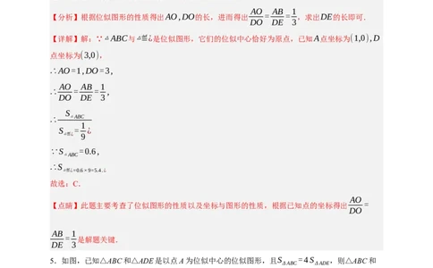 专题03位似（分层训练）-2026年中考数学总复习重难考点强化训练（全国通用）(解析版）_中考复习资料_语数英物化_2数学中考复习_2026年中考复习（更新中）