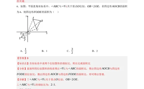 专题03位似（分层训练）-2026年中考数学总复习重难考点强化训练（全国通用）(解析版）_中考复习资料_语数英物化_2数学中考复习_2026年中考复习（更新中）